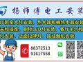 电工安装