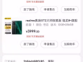 realme GT大师探索版