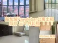 🇸🇬新加坡Payalebar四房式公寓出租(单租)(整租)