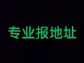 港灣專業報地址 另申請，解除禁賭令