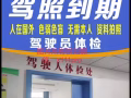 🇨🇳更新年审中国驾照