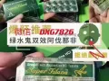 完全没副作用的第四代伟哥艾薇娜，微信：DXG7826