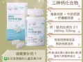 三活性钙【添加5份辅助成分6个多功能】