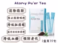 ❤️艾多美普洱茶❤️喝一条就等于喝了34杯普洱茶的效果哟