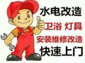 疏通维修各种马桶（换三角阀、软管、进水排水阀）  更换维修各种水龙头（洗手盆冷热水龙头、单冷水龙头、洗菜池水龙头、洗衣机