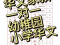 家教一对一（幼稚园小学华文补习）