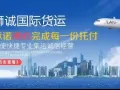 【狮诚国际货运】加微信/电话:+86 17788888836专注中国到新加坡海运空运；12-15包派送上门；价格公道!！