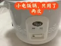 小电饭煲