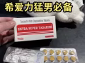 印度伟哥