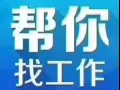 新加坡司机类工作 单子多 费用低 正规中介办理  咨询V：dh120688888