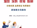 全岛室内外墙壁粉刷服务