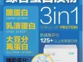 3倍 蛋白粉🥚【促进肌肉生长，帮助减肥；降低胆固醇；降低血压】