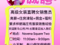 高级女装直聘女销售员
