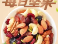 7 种混合坚果