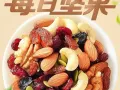 7 种混合坚果