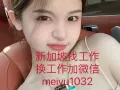 ❤ 新加坡幼师  华文老师 ❤ 不限专业  有经验就行   加微信  meiyu1032