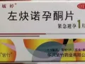 AA全岛最优惠 金毓婷 紧急避孕药