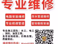 水电维修