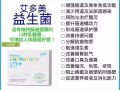 艾多美的益生菌有10+种益菌【大量活菌进入肠道，发挥最好的效果】