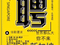 新加坡全岛新单  多类型好单应有尽有  收费低  薪水高 微信huise5237