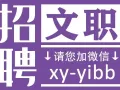 新加坡全岛工作，招聘文员幼师销售，欢迎咨询，微信：xy-yibb