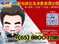 【兀兰组屋出租】 有意者请留言88001788