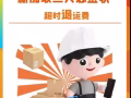 中国运输新加坡，空运敏感3天必到，超时赔付运费