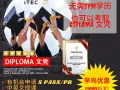 新加坡大专兼职课程（中文授课）Part Time Diploma in Holistic（Mandarin）