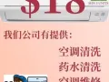 新加坡最低价！！！空调清洗 $18 请咨询或WhatsApp：82811189