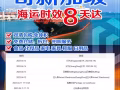 中国到新加坡集运专线！