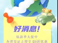 馬簽6個月多次往返電子簽