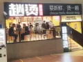 麻辣烫中餐馆舒适环境无油烟急招：楼面，收银和厨房助理