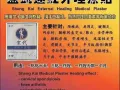宋代风湿膏药