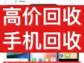 收购苹果手机，iPad 。 全新/二手手机，，三星，华为，OPPO , 各大品牌，平板的，智能手表，笔记本 全岛价格最好