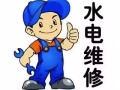 水电维修 安装家具 灯具 插座 水龙头 修马桶 修热水器 通下水道 ​