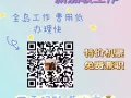专业办理新加坡工作   办理不成不收钱  服务态度好  售后有保障VX  :xu88999111