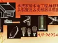 家居水电维修服务