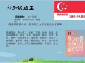 全新加坡最新最全单子，涵盖全部工种，每日更新！！！！