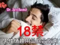 男性情趣用品综合指南！18禁勿在公共场所观看～