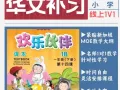 Chinese tutoring 华文补习