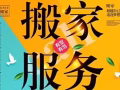 全岛大小搬家 拉货 丢垃圾 各种运输服务