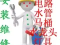 水.电.家电.维修