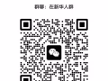 在新华人男生女生交友群