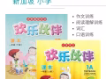 新加坡PSLE線上華文補習