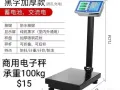 商用电子秤