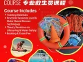 游泳救生员课程
