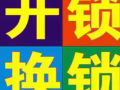 新加坡24小时专业开锁&换锁 电子锁-车门等 85805598