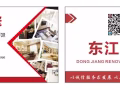 东江装修