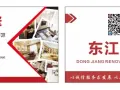 东江装修