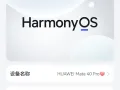 鸿蒙系统mate40pro8＋256